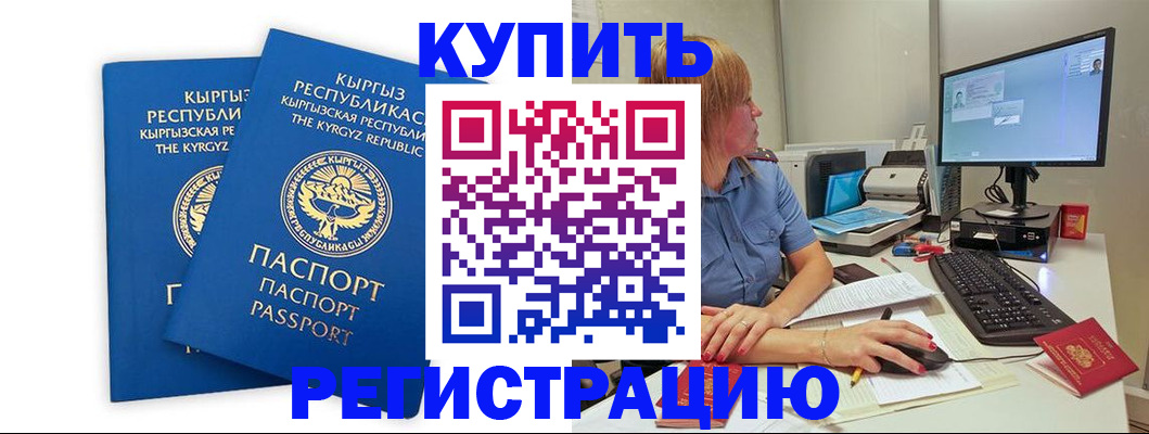 прописка гарантия в Катав-Ивановске