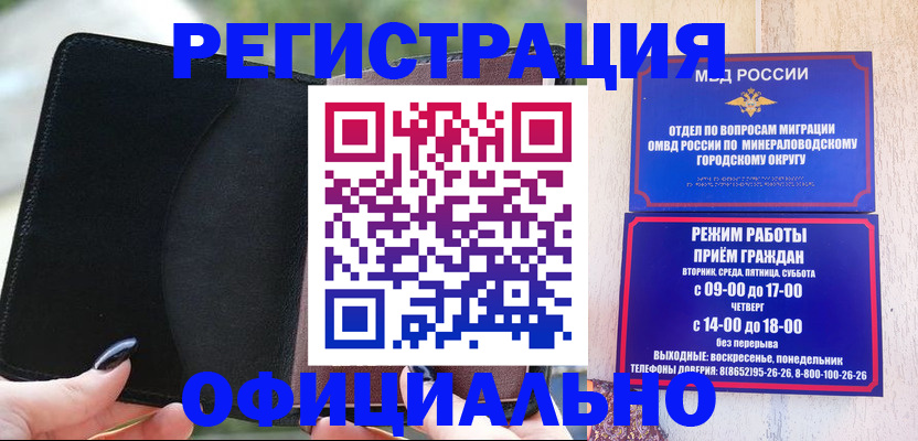 прописка законно в Катав-Ивановске